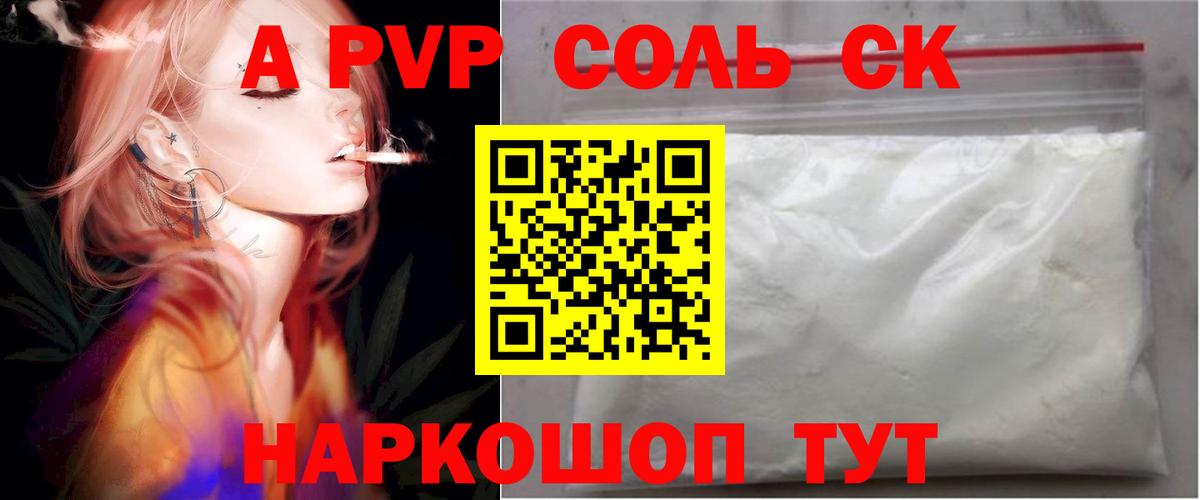 Alfa_PVP Crystall  Alpha-PVP СК  А ПВП  Alfa_PVP VHQ  Вход с VPN  Великий Устюг 