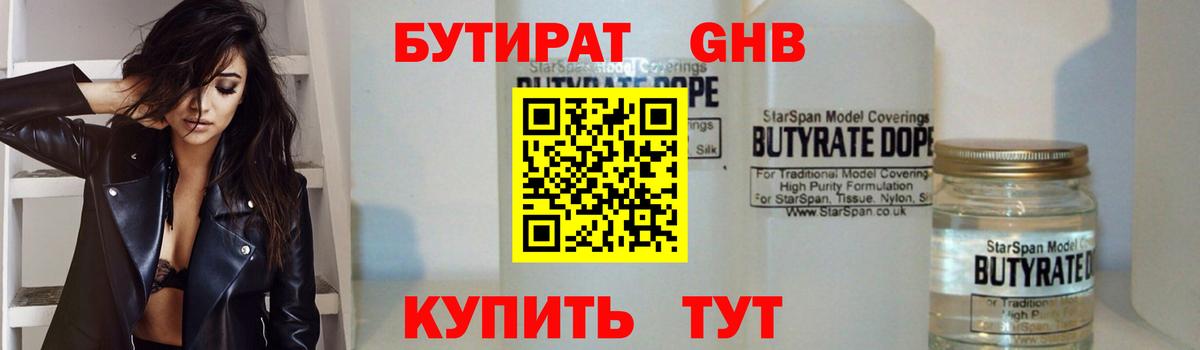 Великий Устюг  Бутират 1.4BDO  Бутират  Вход с VPN 