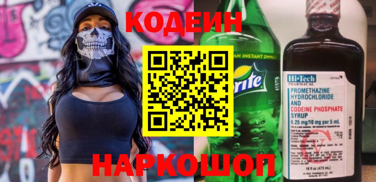 Кодеиновый сироп Lean напиток Lean (лин) Великий Устюг