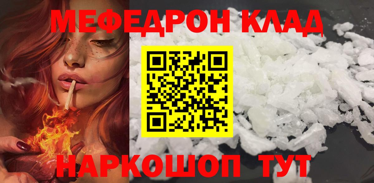 Меф  Вход с VPN  МЯУ-МЯУ мука  МЕФ  Великий Устюг  Меф VHQ 